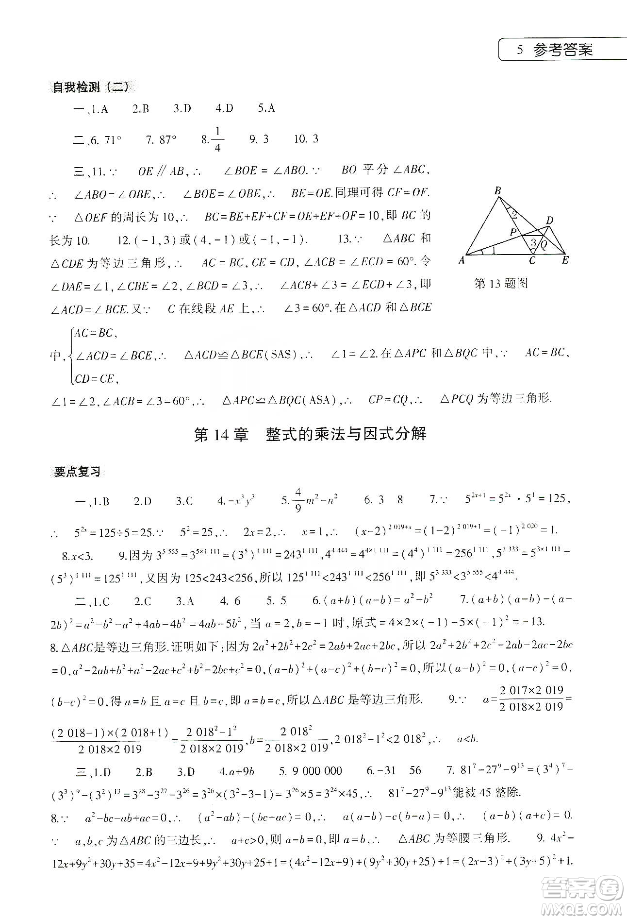 大象出版社2020數(shù)學寒假作業(yè)本八年級人教版答案