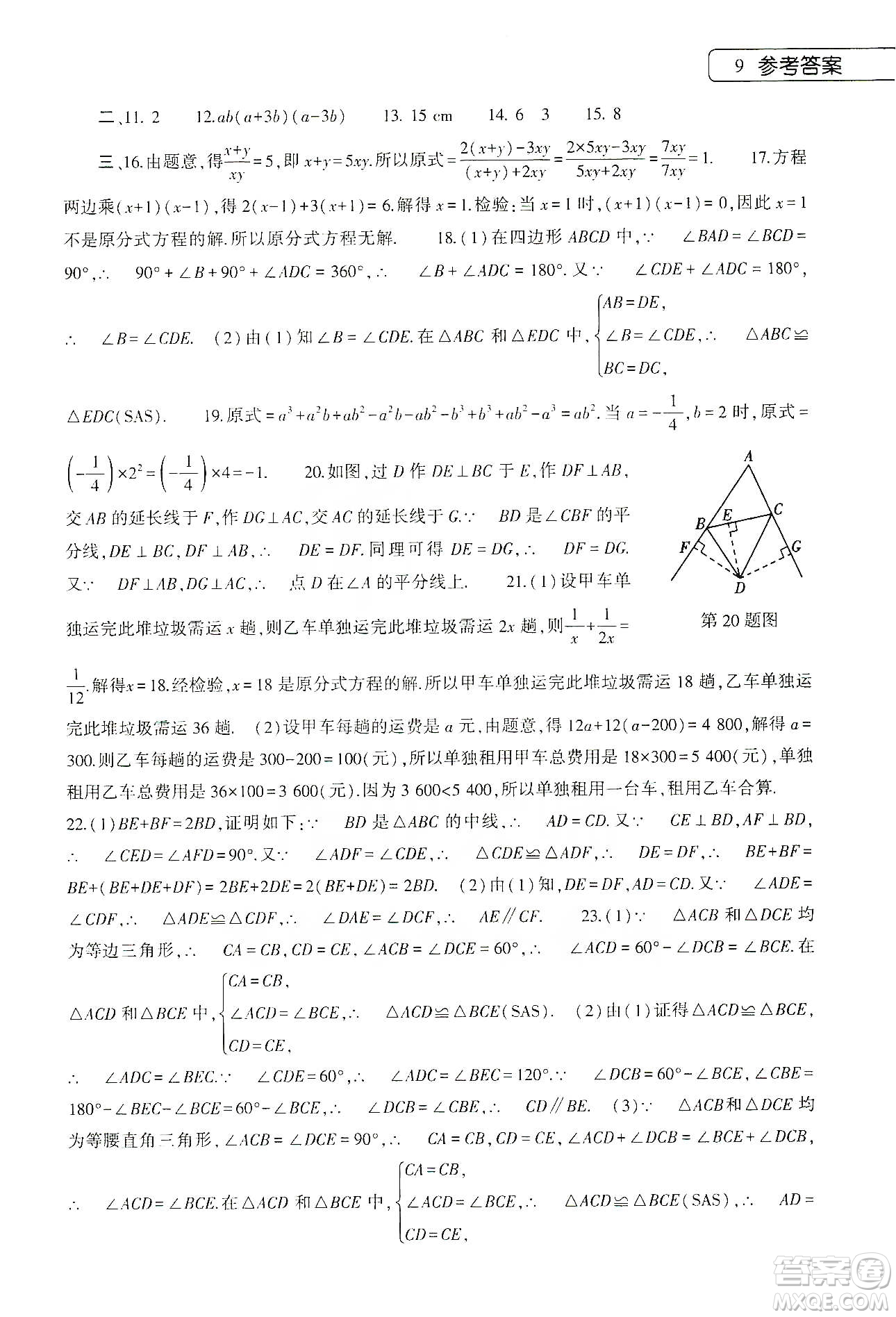 大象出版社2020數(shù)學寒假作業(yè)本八年級人教版答案