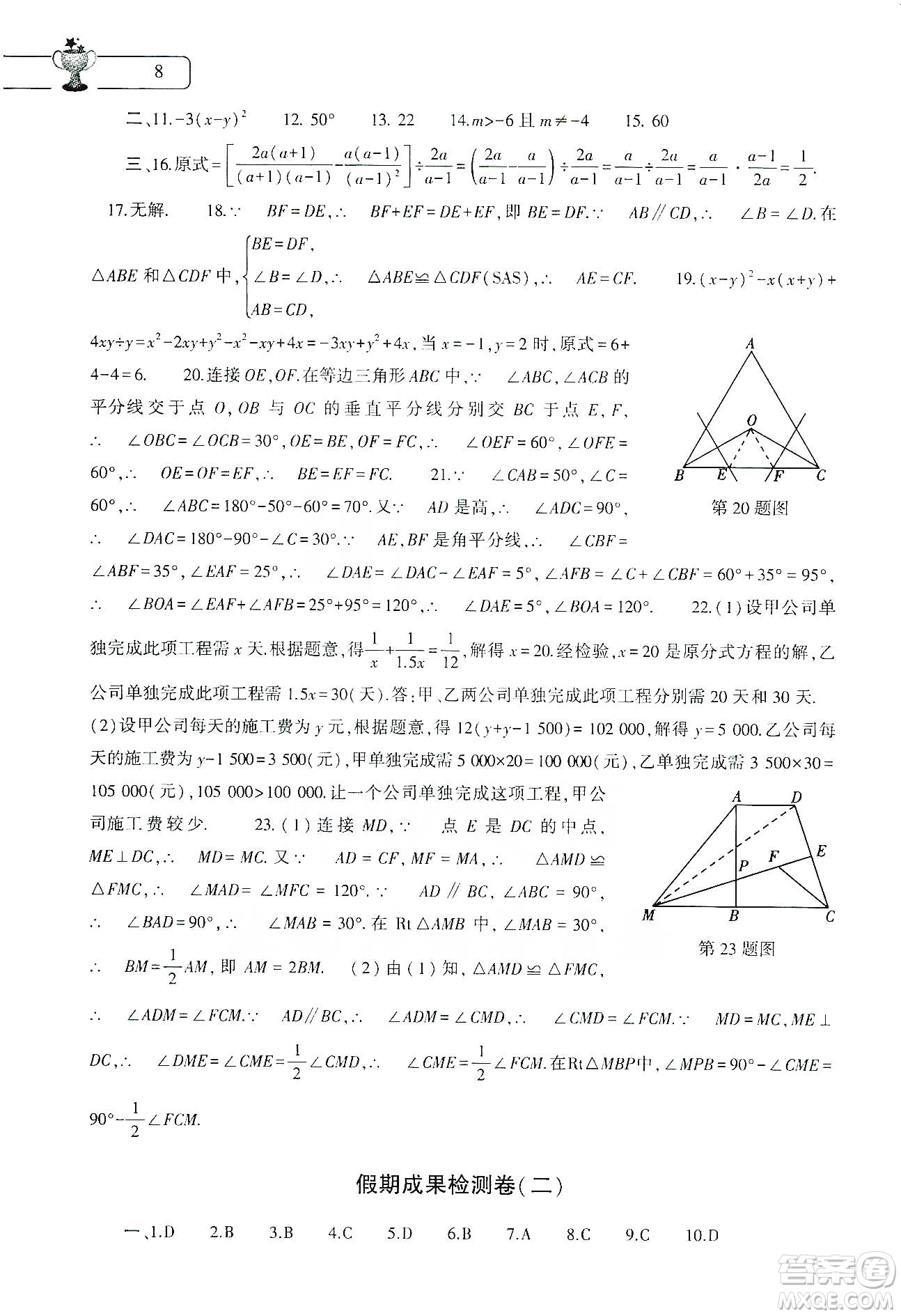 大象出版社2020數(shù)學寒假作業(yè)本八年級人教版答案