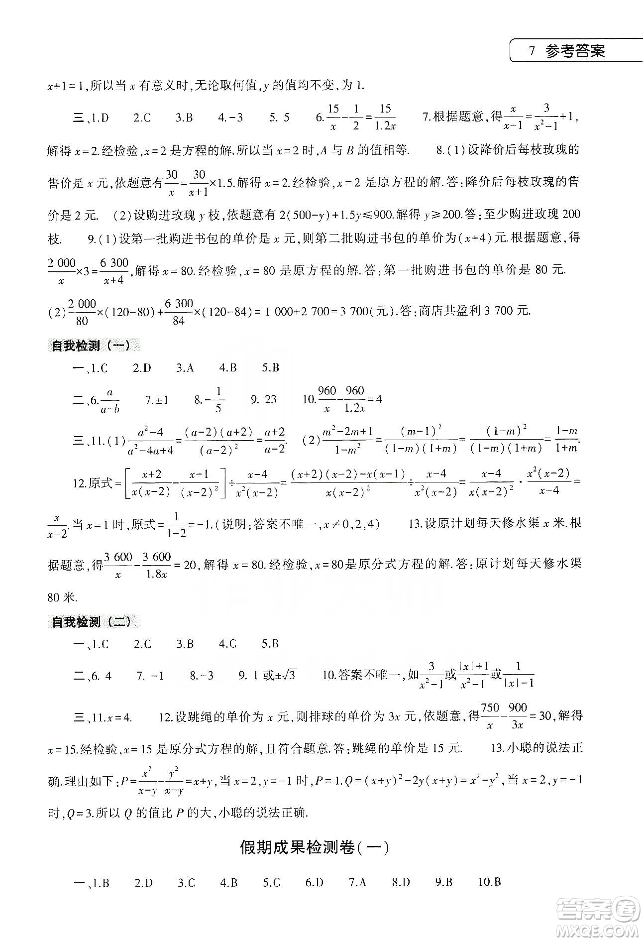 大象出版社2020數(shù)學寒假作業(yè)本八年級人教版答案