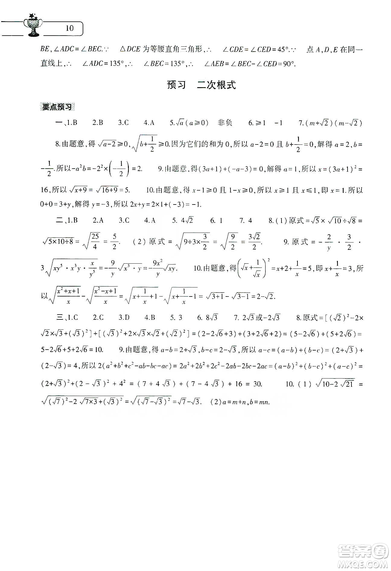 大象出版社2020數(shù)學寒假作業(yè)本八年級人教版答案