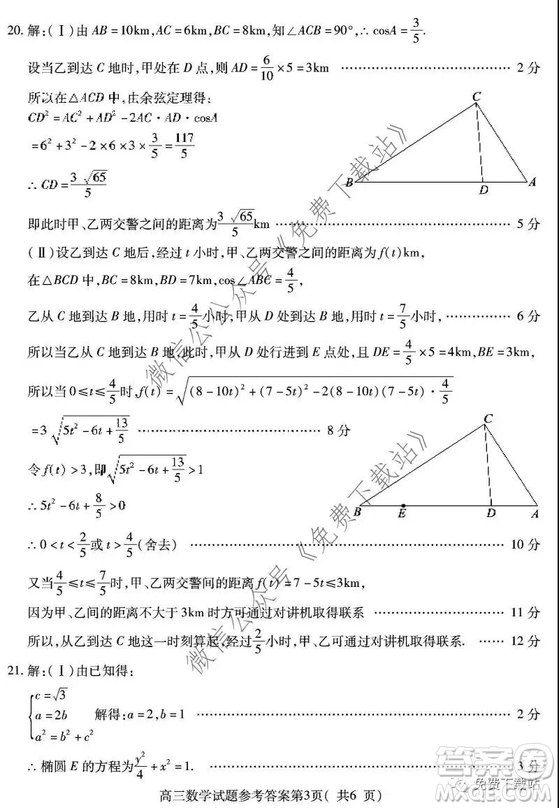 濟寧市2019-2020學年度第一學期質量檢測數學試題及答案