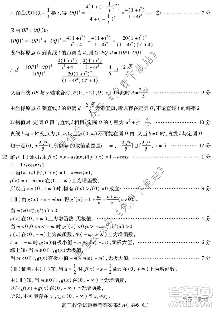 濟寧市2019-2020學年度第一學期質量檢測數學試題及答案