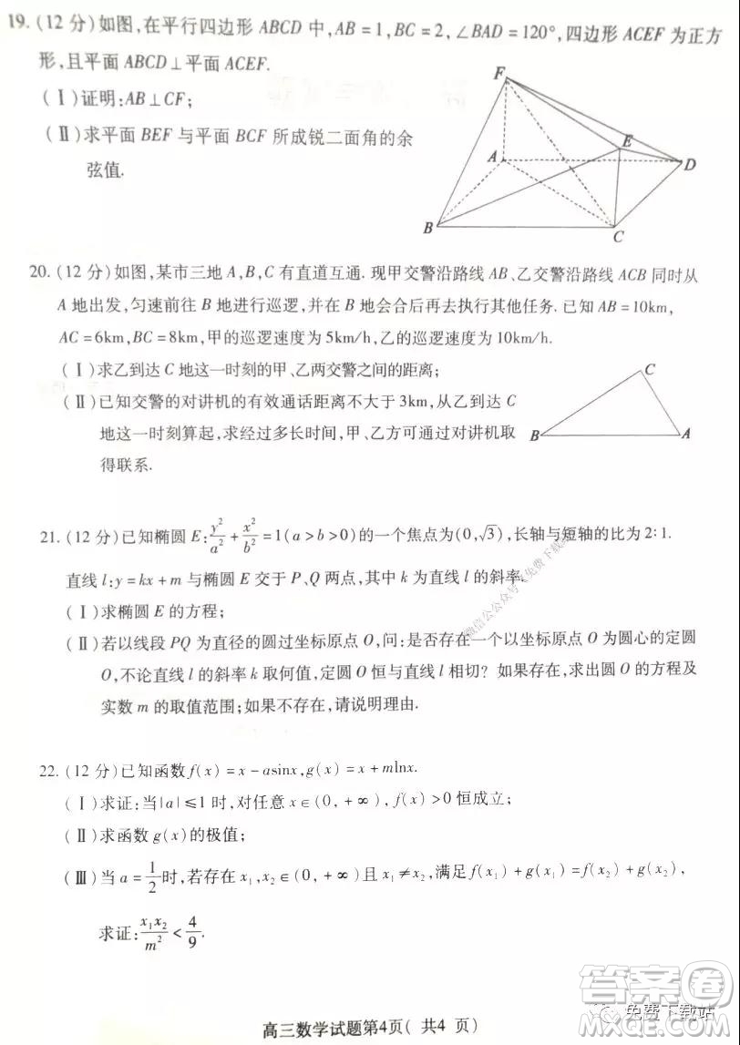 濟寧市2019-2020學年度第一學期質量檢測數學試題及答案