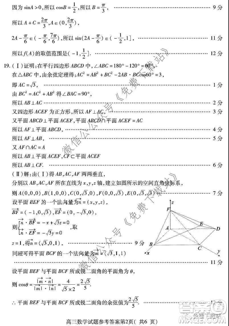 濟寧市2019-2020學年度第一學期質量檢測數學試題及答案