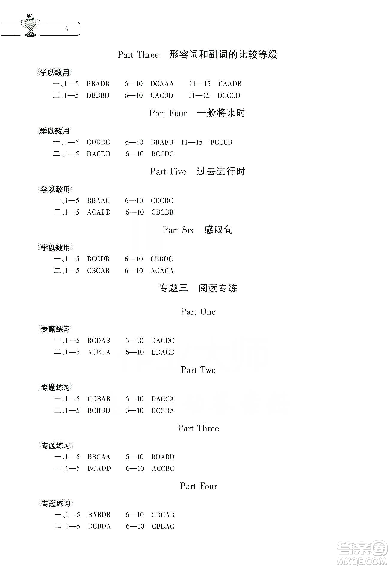 大象出版社2020英語寒假作業(yè)本八年級課標(biāo)版答案