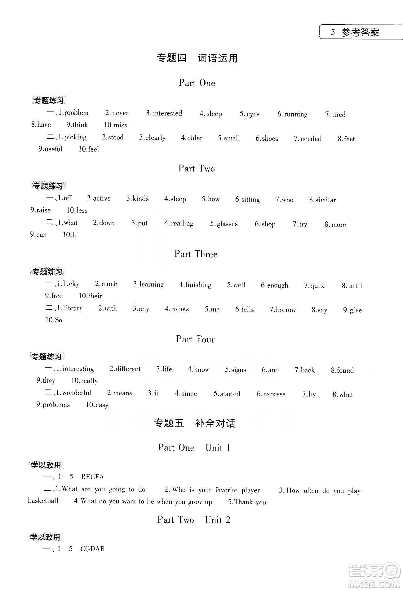 大象出版社2020英語寒假作業(yè)本八年級課標(biāo)版答案