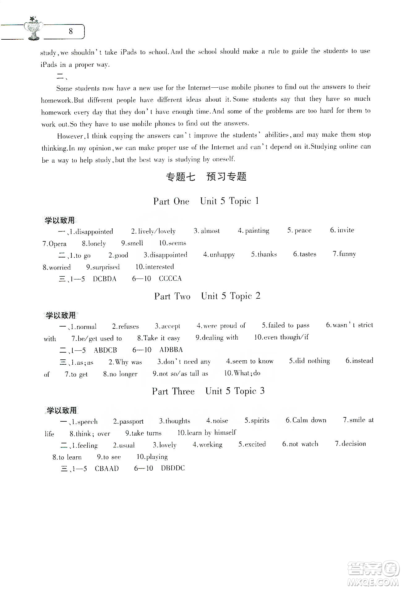 大象出版社2020英語寒假作業(yè)本八年級課標(biāo)版答案