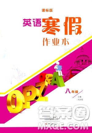 大象出版社2020英語寒假作業(yè)本八年級課標(biāo)版答案