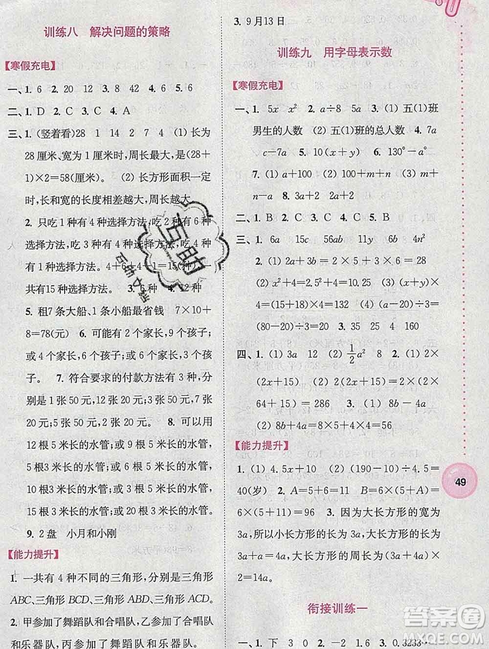 2020年超能學(xué)典寒假接力棒五年級(jí)數(shù)學(xué)江蘇版答案