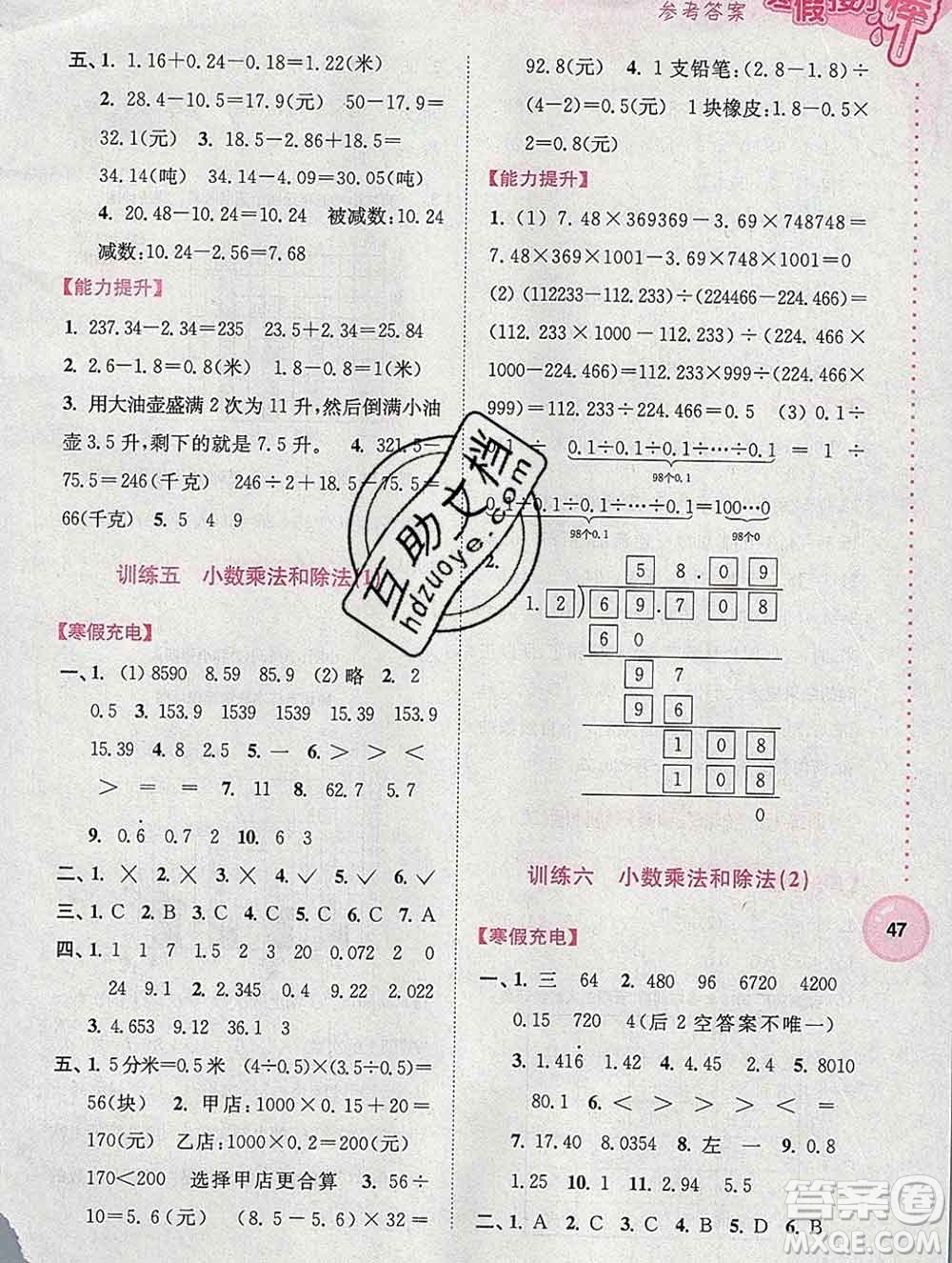 2020年超能學(xué)典寒假接力棒五年級(jí)數(shù)學(xué)江蘇版答案