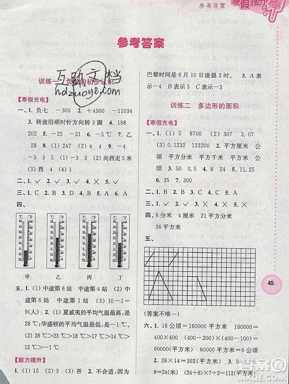 2020年超能學(xué)典寒假接力棒五年級(jí)數(shù)學(xué)江蘇版答案