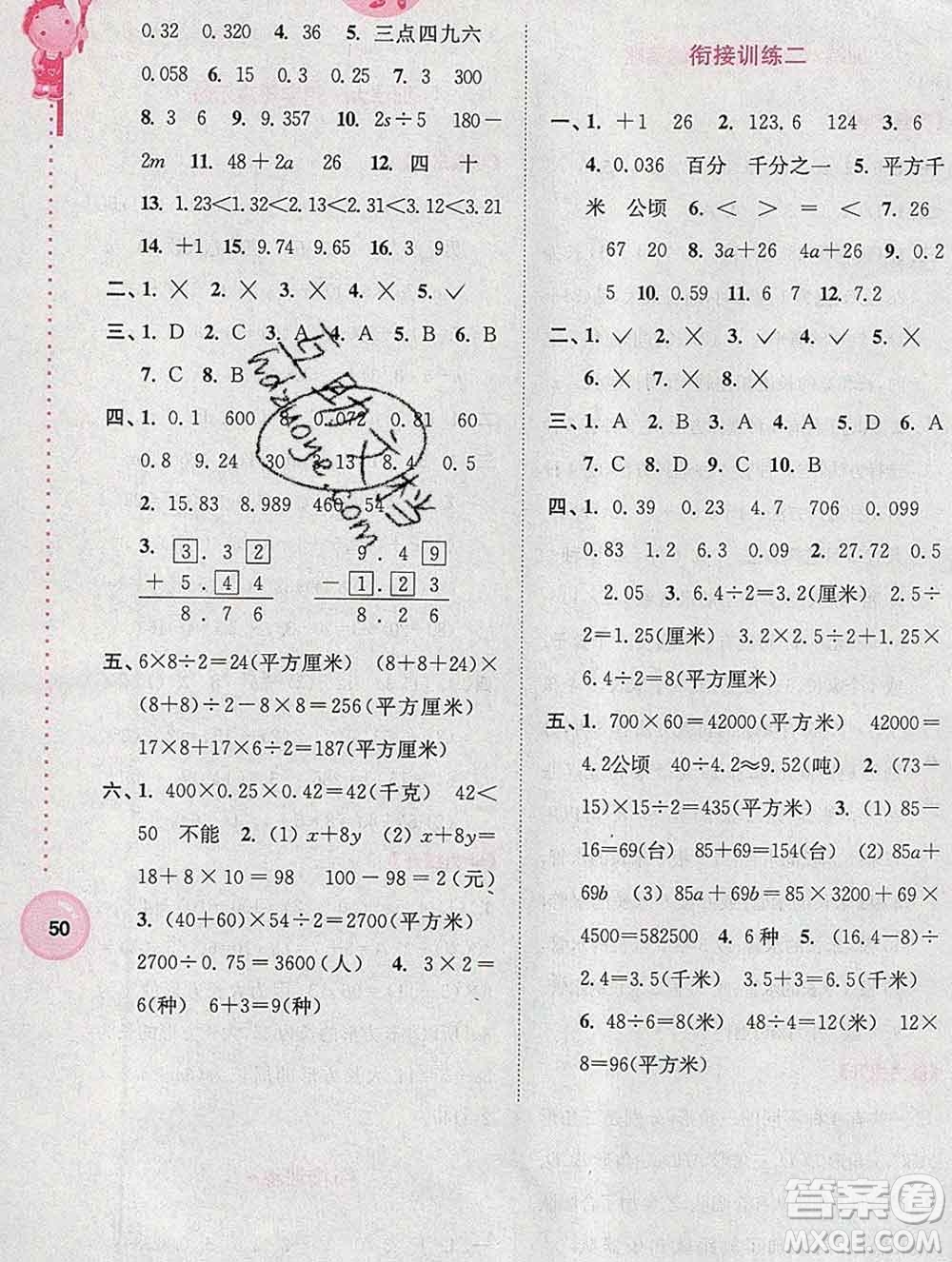 2020年超能學(xué)典寒假接力棒五年級(jí)數(shù)學(xué)江蘇版答案