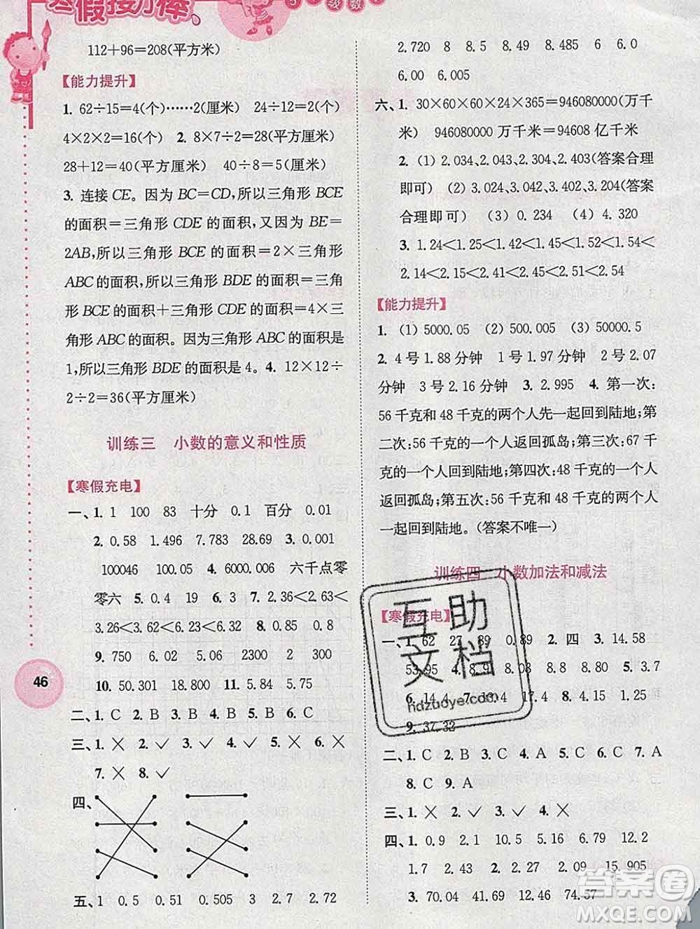 2020年超能學(xué)典寒假接力棒五年級(jí)數(shù)學(xué)江蘇版答案