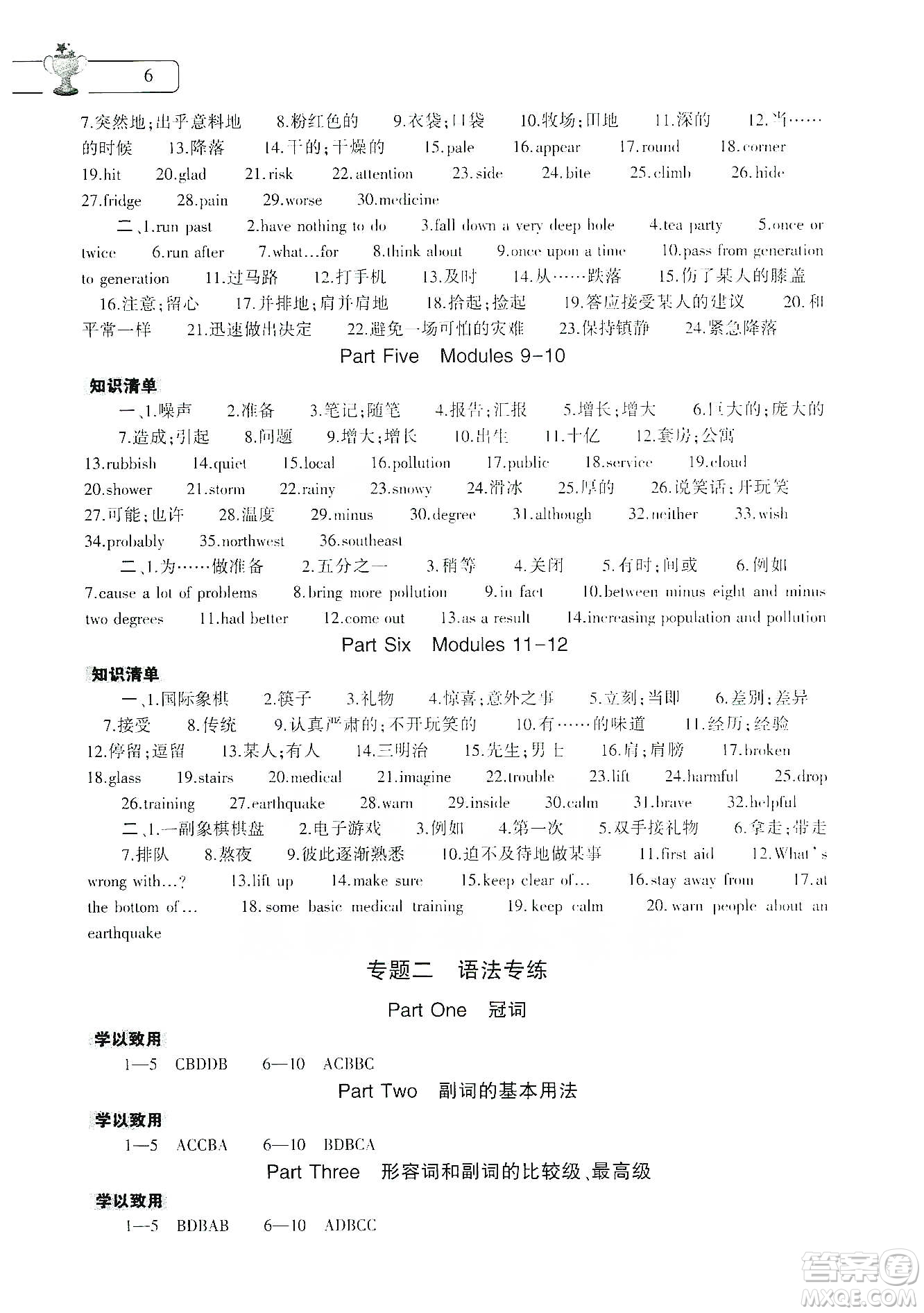 大象出版社2020寒假作業(yè)本八年級數(shù)學(xué)英語物理地理生物學(xué)合訂本答案