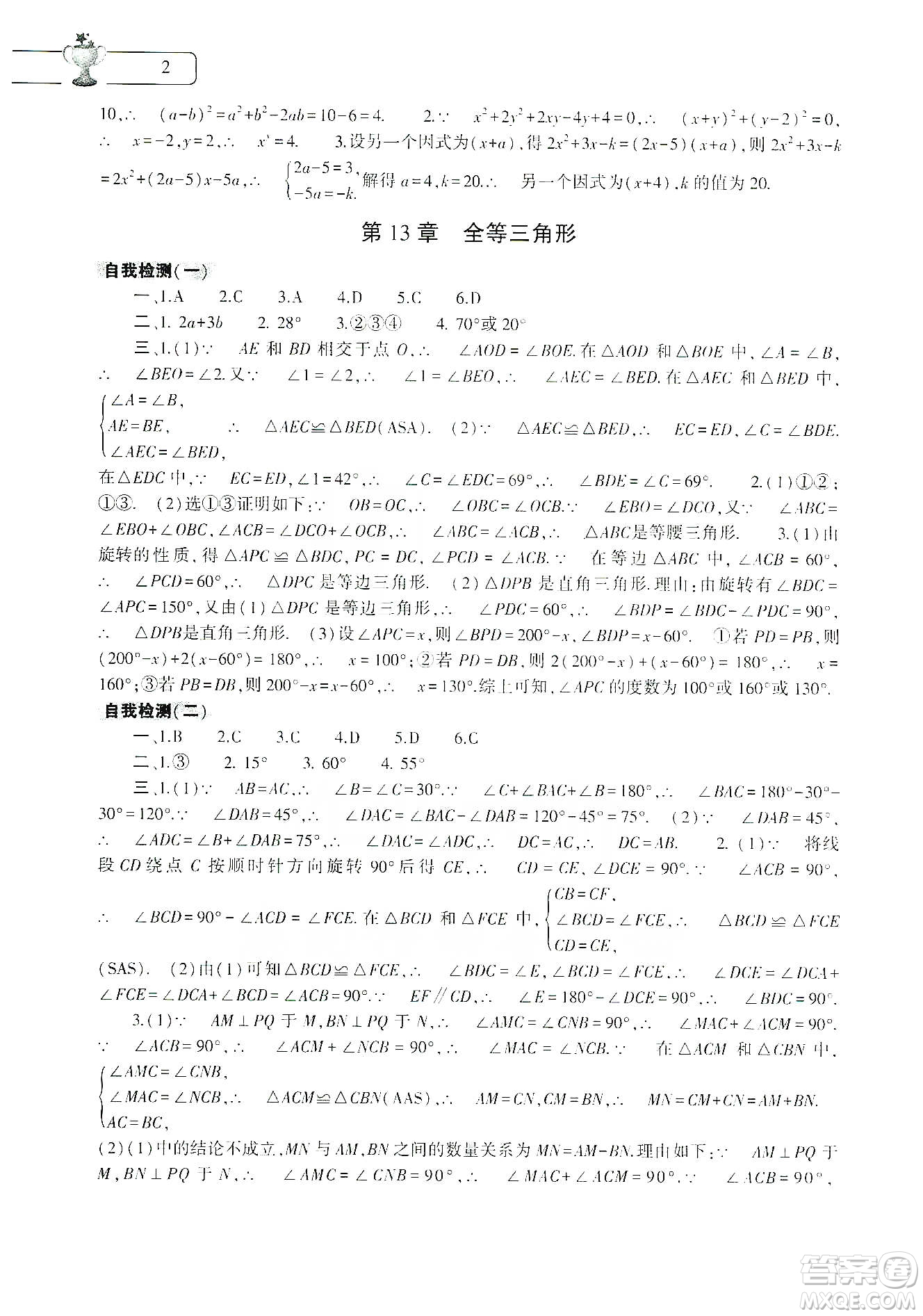 大象出版社2020寒假作業(yè)本八年級數(shù)學(xué)英語物理地理生物學(xué)合訂本答案