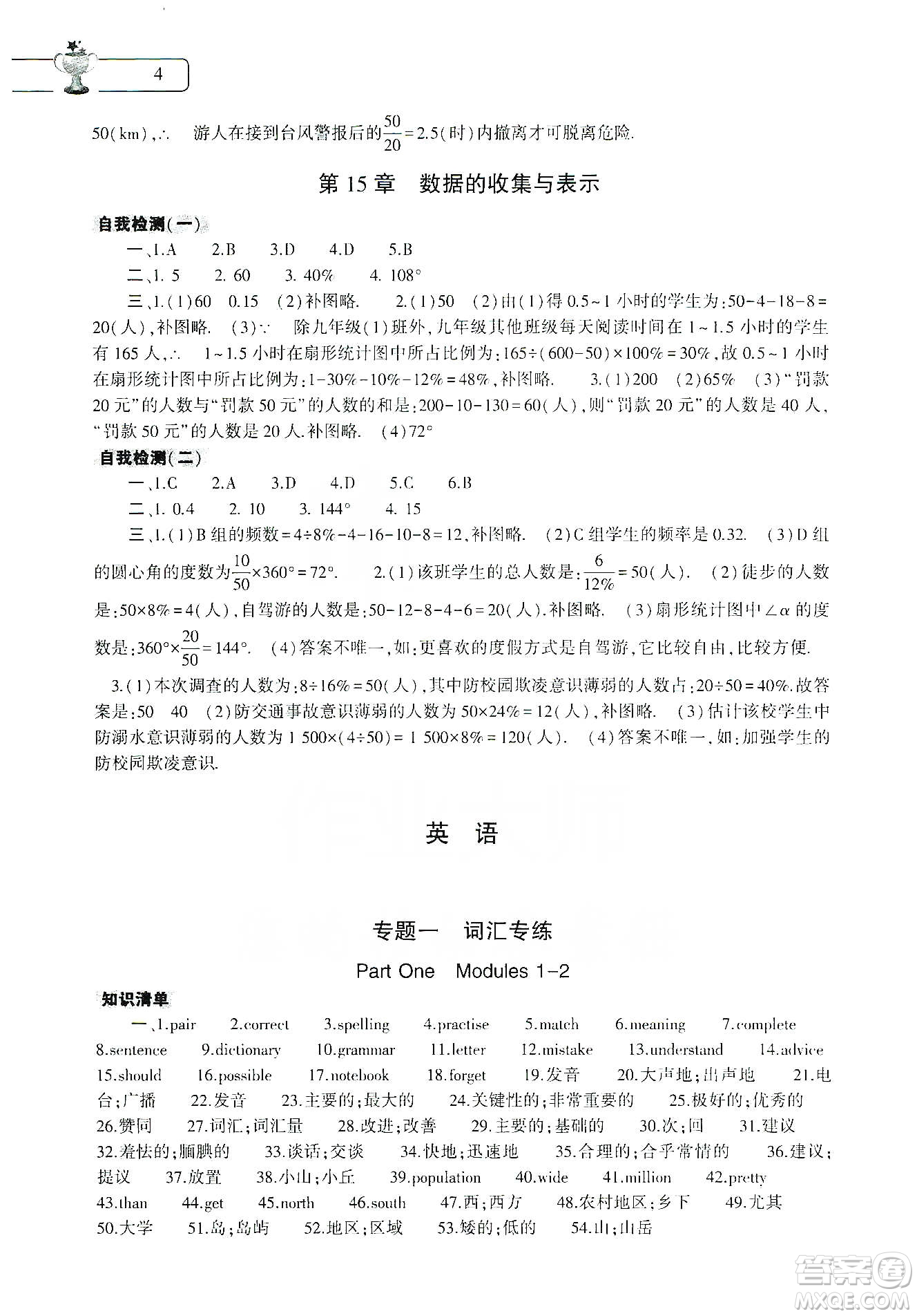 大象出版社2020寒假作業(yè)本八年級數(shù)學(xué)英語物理地理生物學(xué)合訂本答案