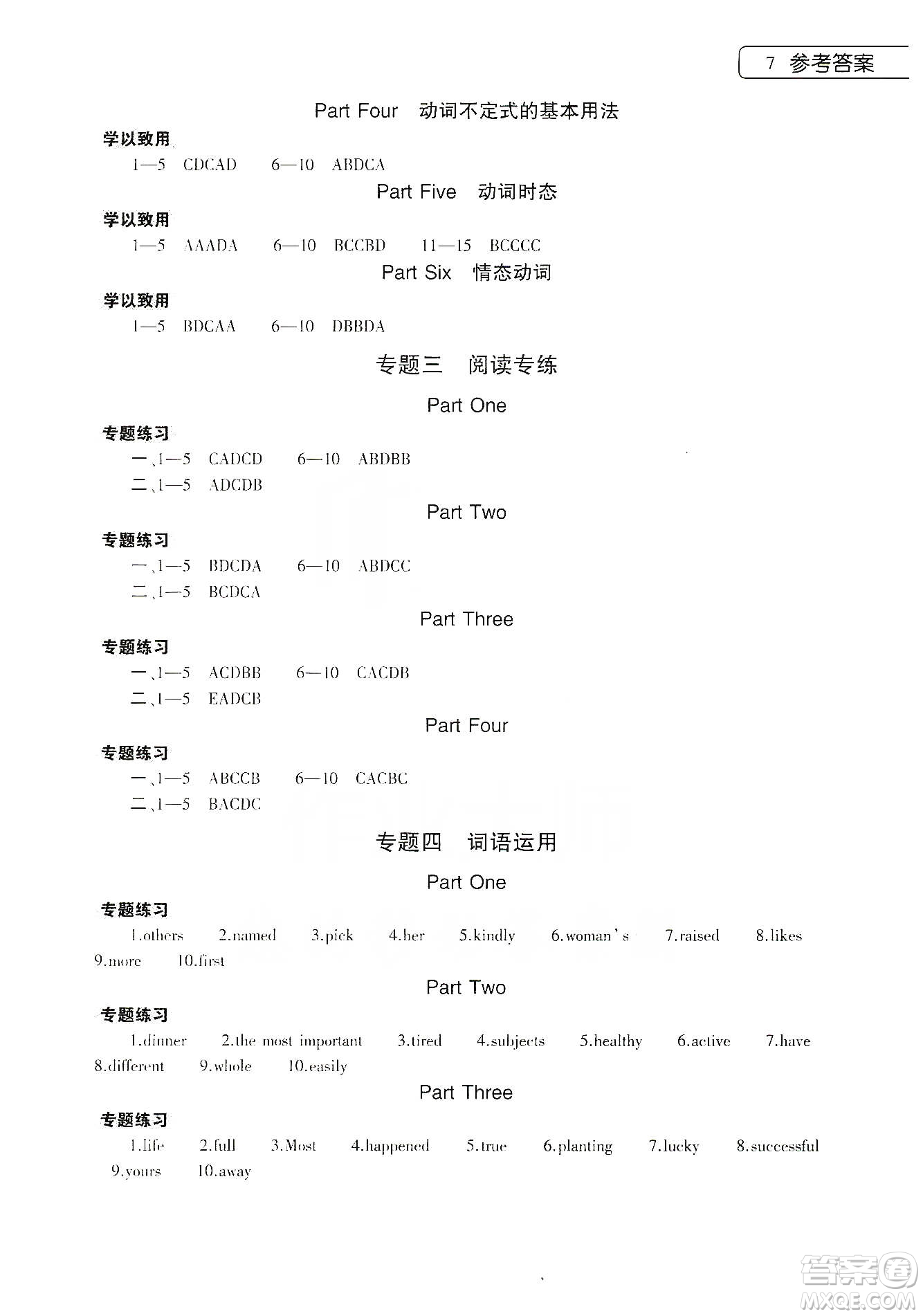 大象出版社2020寒假作業(yè)本八年級數(shù)學(xué)英語物理地理生物學(xué)合訂本答案