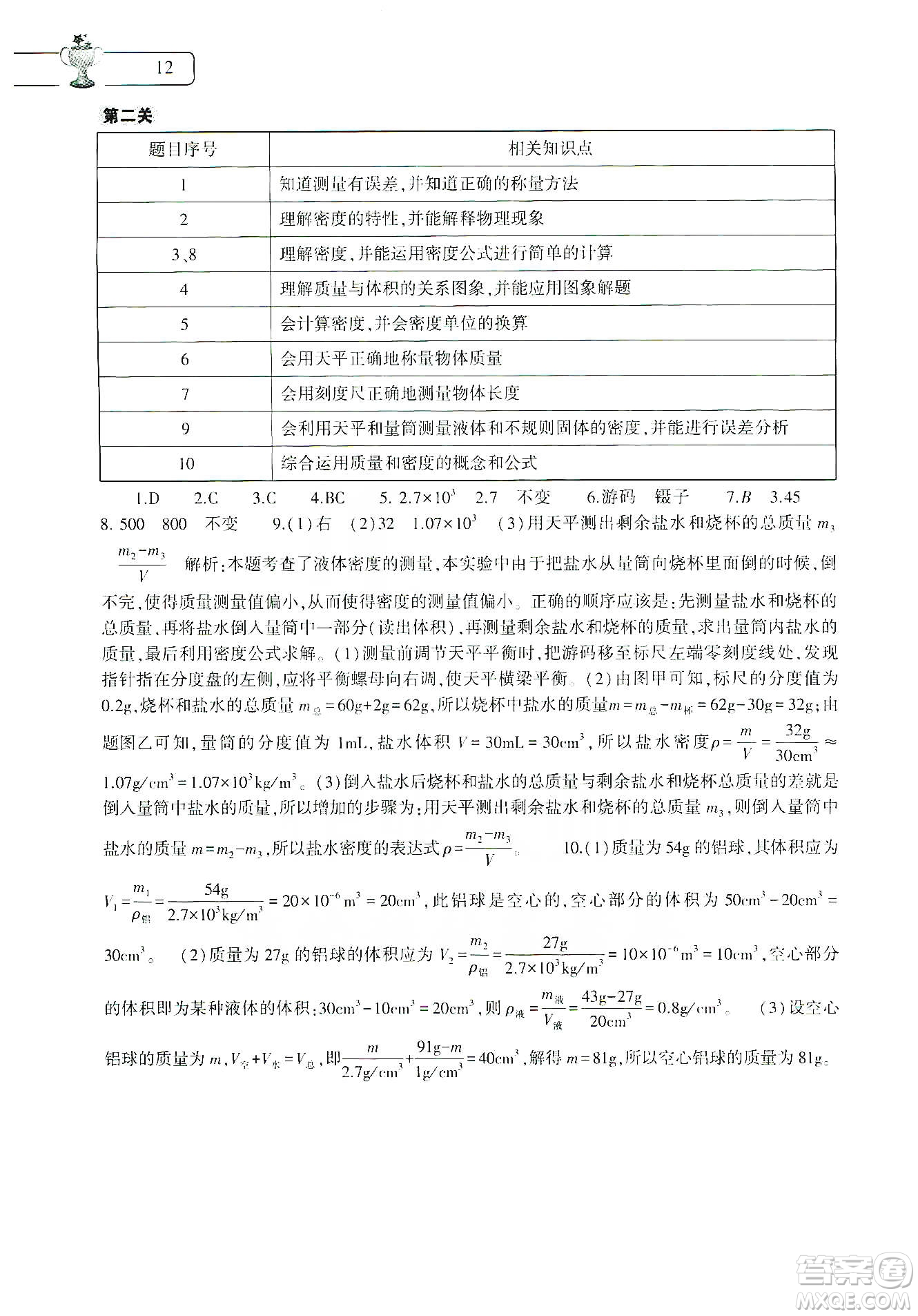 大象出版社2020寒假作業(yè)本八年級數(shù)學(xué)英語物理地理生物學(xué)合訂本答案