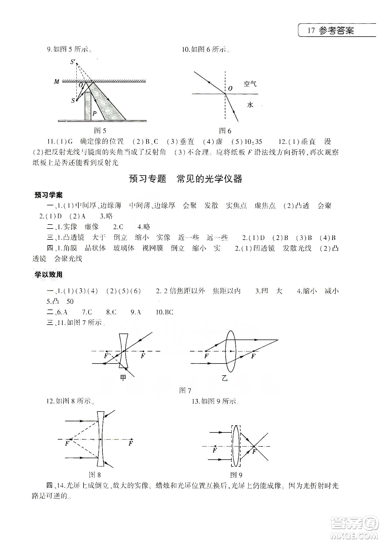 大象出版社2020寒假作業(yè)本八年級數(shù)學(xué)英語物理地理生物學(xué)合訂本答案