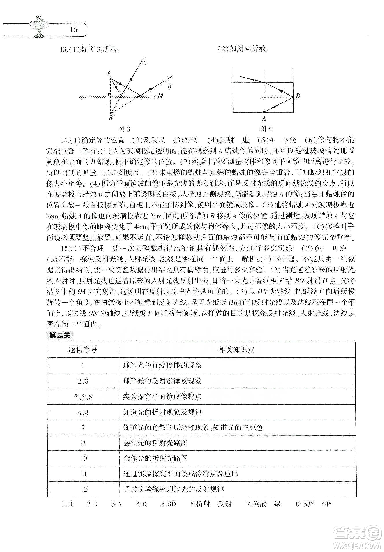 大象出版社2020寒假作業(yè)本八年級數(shù)學(xué)英語物理地理生物學(xué)合訂本答案