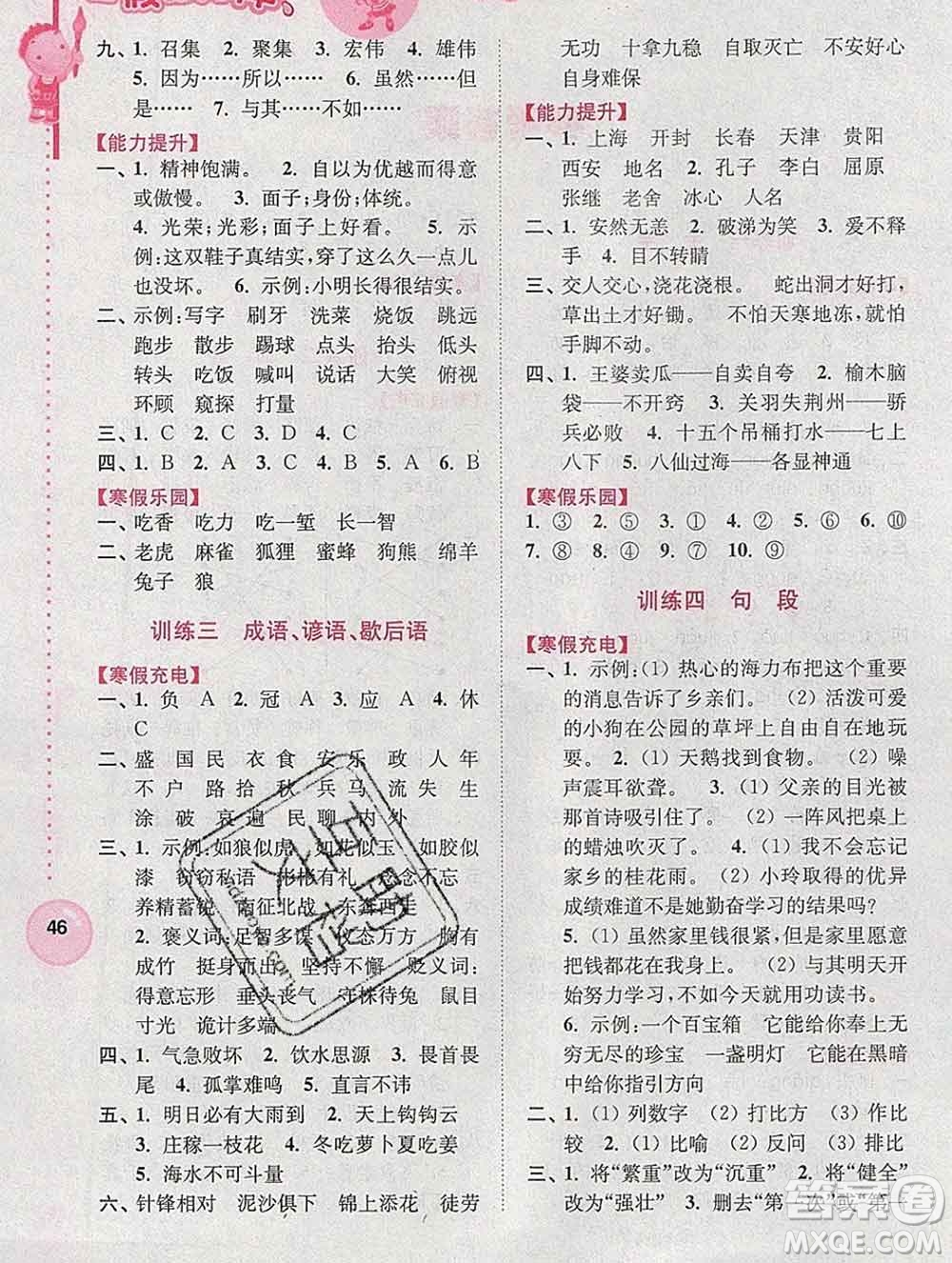 2020年超能學(xué)典寒假接力棒五年級(jí)語(yǔ)文全國(guó)版答案