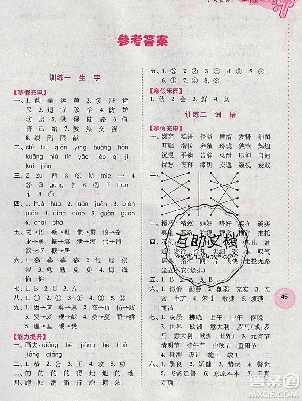 2020年超能學(xué)典寒假接力棒五年級(jí)語(yǔ)文全國(guó)版答案