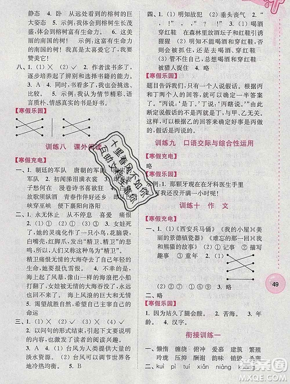 2020年超能學(xué)典寒假接力棒五年級(jí)語(yǔ)文全國(guó)版答案