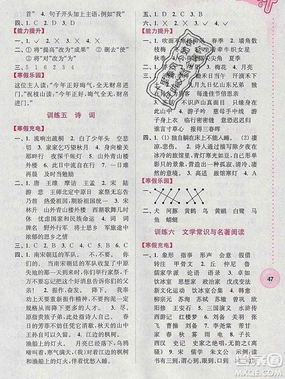 2020年超能學(xué)典寒假接力棒五年級(jí)語(yǔ)文全國(guó)版答案