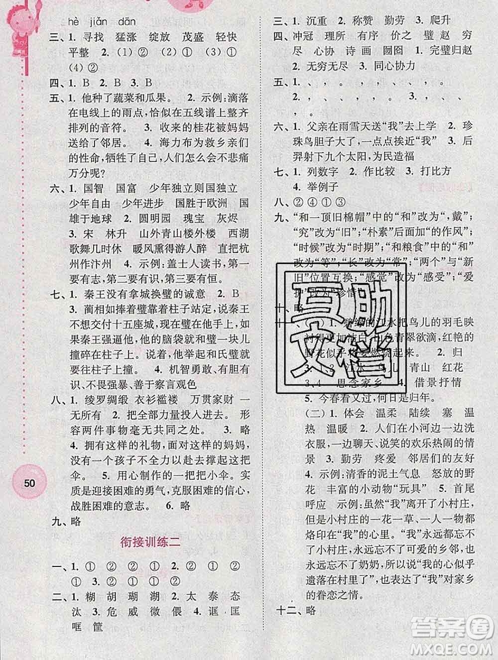 2020年超能學(xué)典寒假接力棒五年級(jí)語(yǔ)文全國(guó)版答案