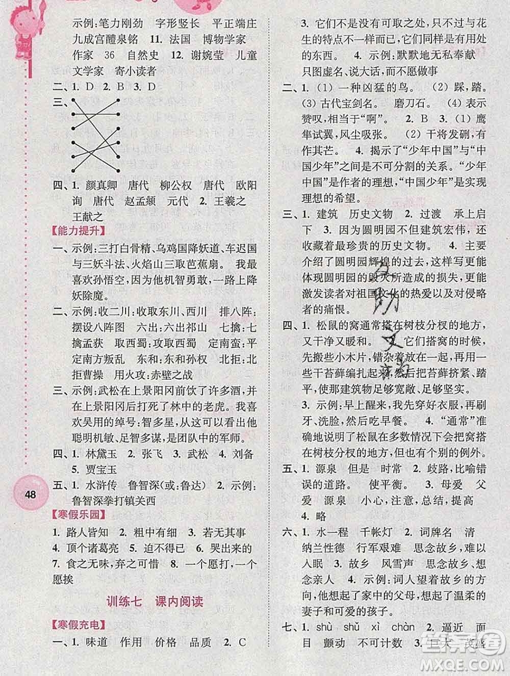 2020年超能學(xué)典寒假接力棒五年級(jí)語(yǔ)文全國(guó)版答案