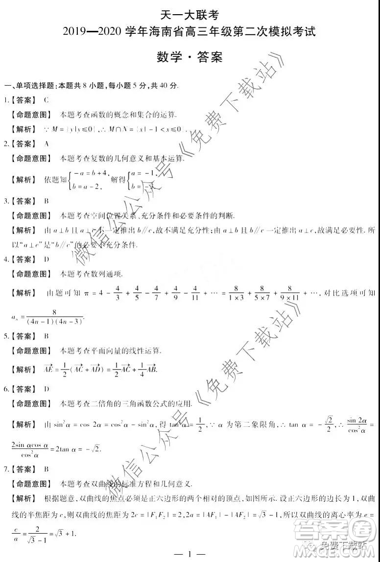 天一大聯(lián)考2019-2020學(xué)年海南省高三年級(jí)第二次模擬考試數(shù)學(xué)答案