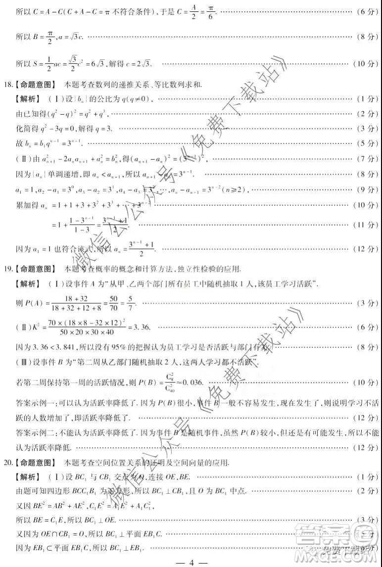 天一大聯(lián)考2019-2020學(xué)年海南省高三年級(jí)第二次模擬考試數(shù)學(xué)答案