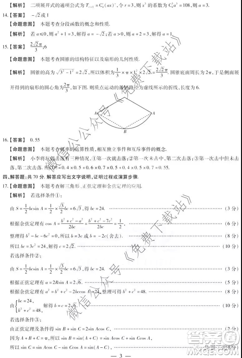 天一大聯(lián)考2019-2020學(xué)年海南省高三年級(jí)第二次模擬考試數(shù)學(xué)答案