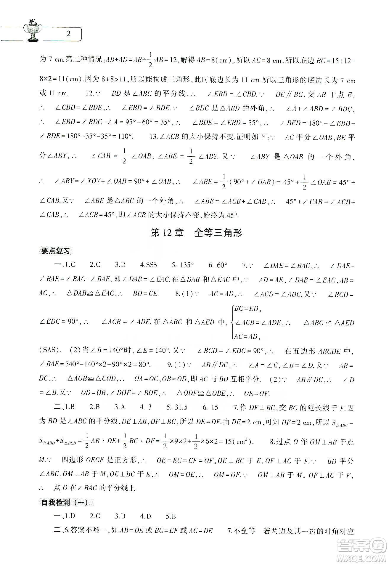 大象出版社2020寒假作業(yè)本八年級(jí)數(shù)學(xué)地理生物學(xué)合訂本答案