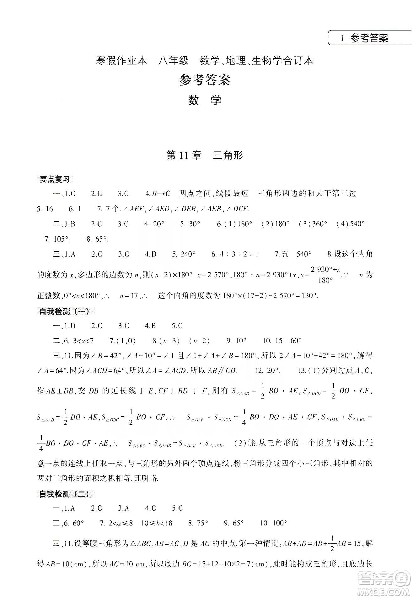 大象出版社2020寒假作業(yè)本八年級(jí)數(shù)學(xué)地理生物學(xué)合訂本答案