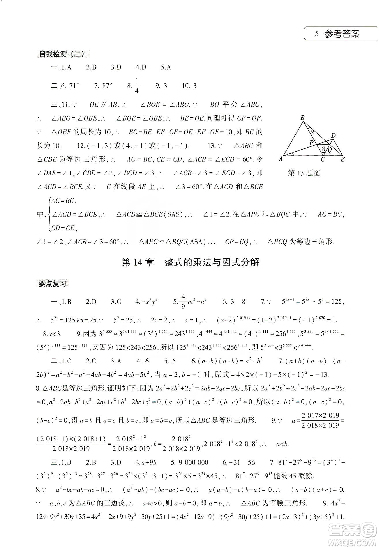 大象出版社2020寒假作業(yè)本八年級(jí)數(shù)學(xué)地理生物學(xué)合訂本答案