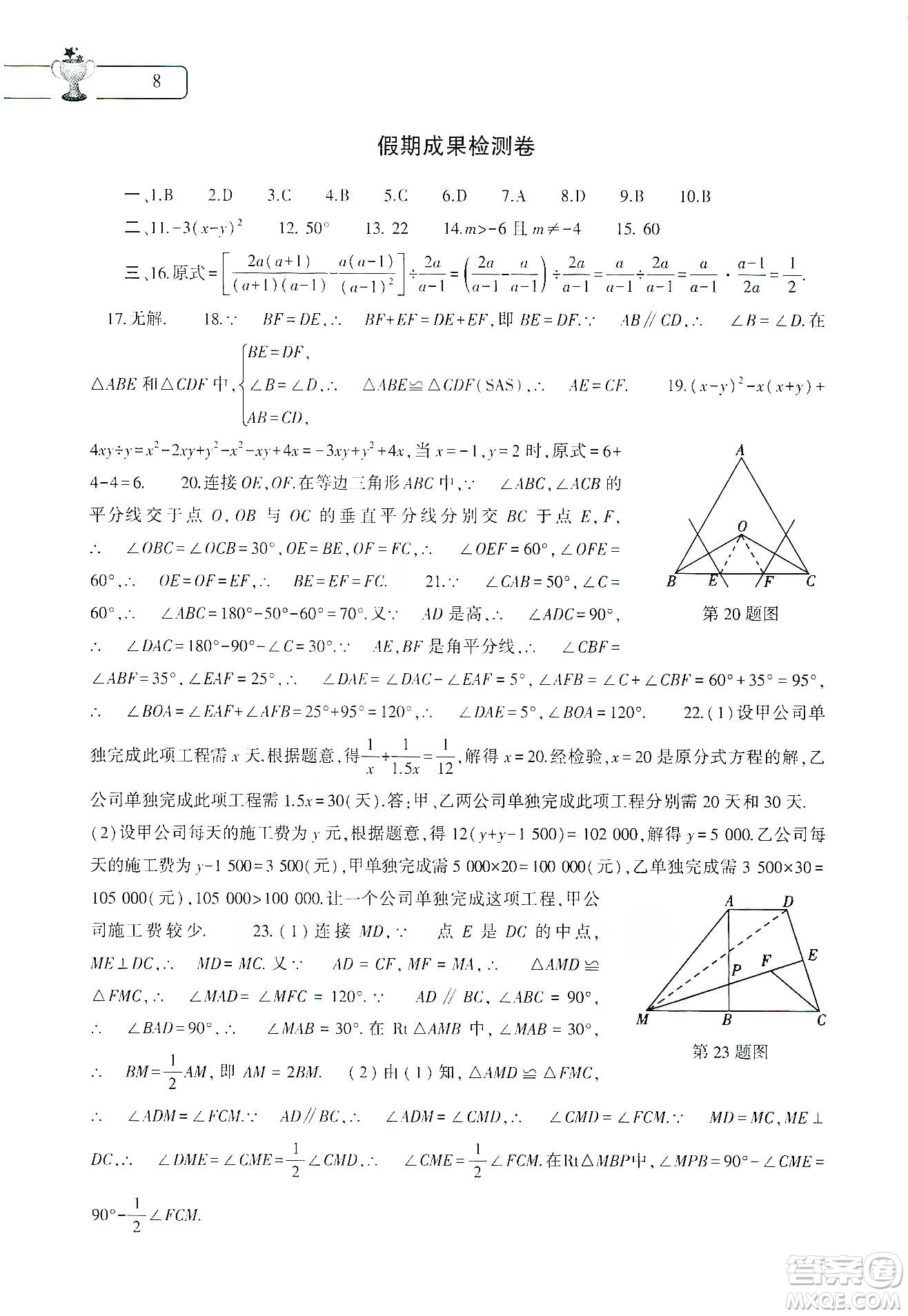 大象出版社2020寒假作業(yè)本八年級(jí)數(shù)學(xué)地理生物學(xué)合訂本答案