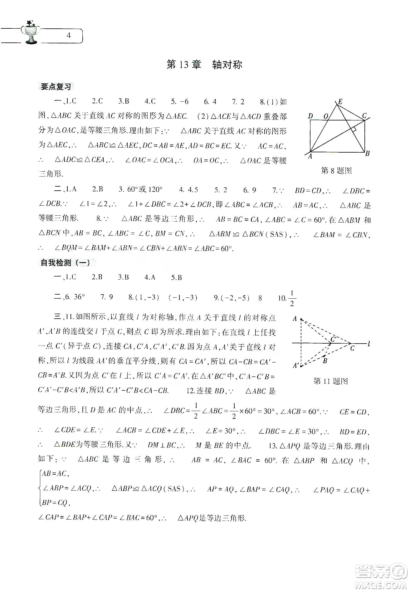 大象出版社2020寒假作業(yè)本八年級(jí)數(shù)學(xué)地理生物學(xué)合訂本答案