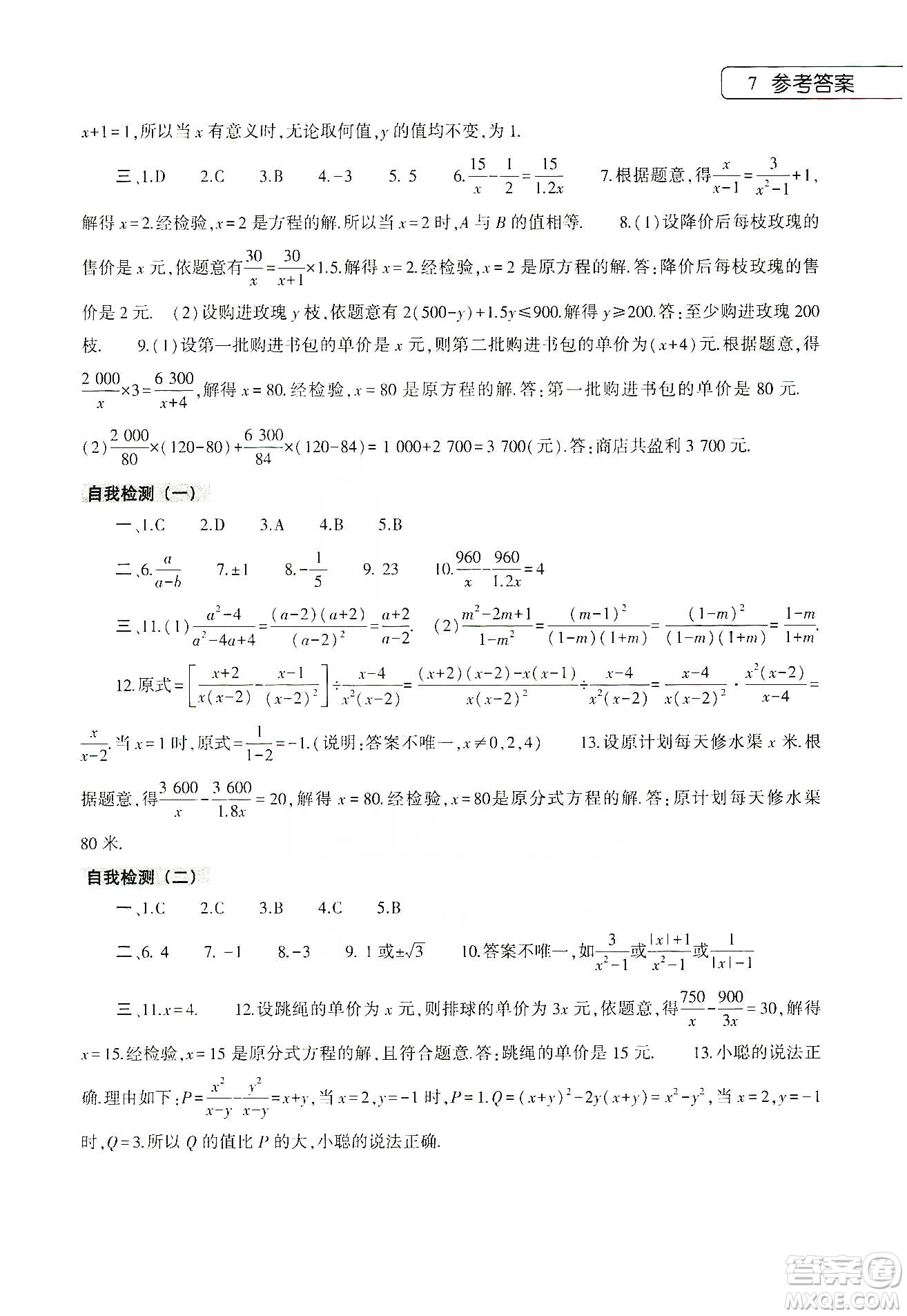 大象出版社2020寒假作業(yè)本八年級(jí)數(shù)學(xué)地理生物學(xué)合訂本答案