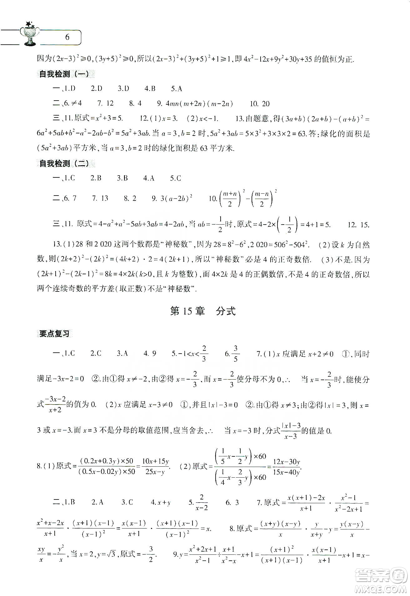 大象出版社2020寒假作業(yè)本八年級(jí)數(shù)學(xué)地理生物學(xué)合訂本答案