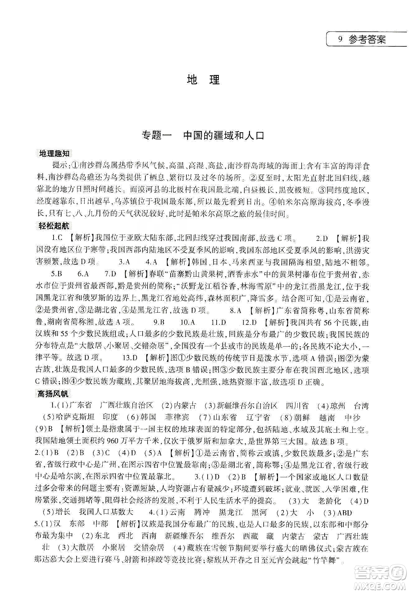 大象出版社2020寒假作業(yè)本八年級(jí)數(shù)學(xué)地理生物學(xué)合訂本答案