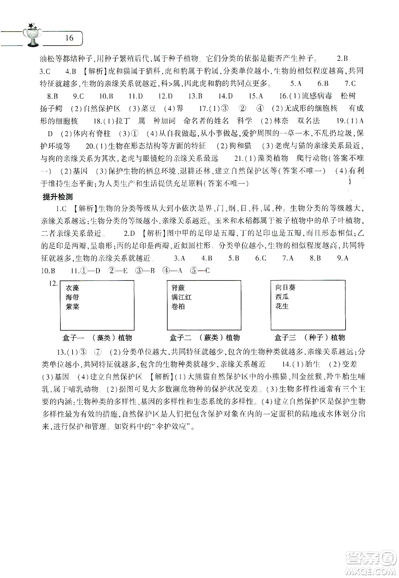 大象出版社2020寒假作業(yè)本八年級(jí)數(shù)學(xué)地理生物學(xué)合訂本答案