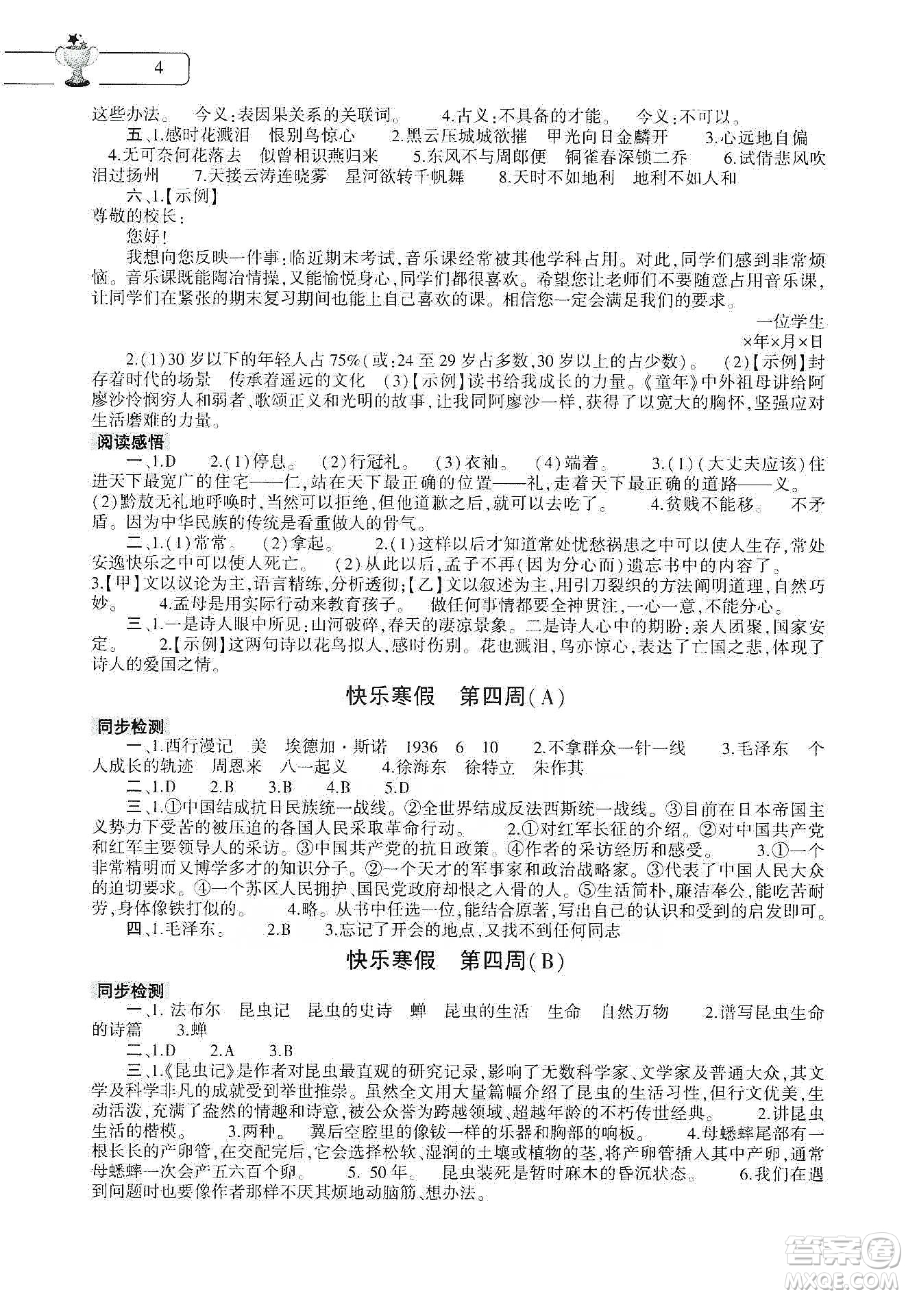 大象出版社2020寒假作業(yè)本八年級(jí)語文道德與法治歷史合訂本答案