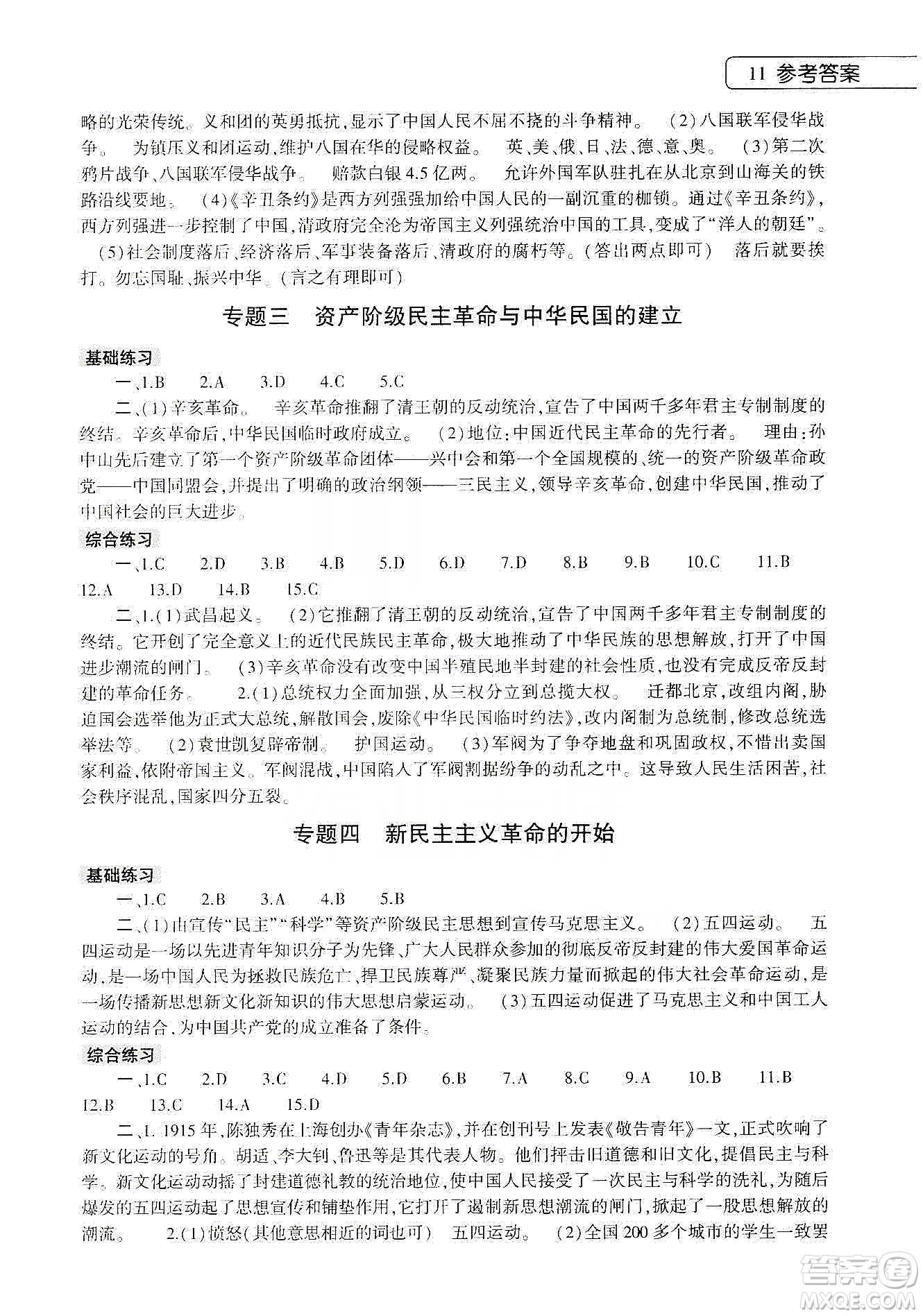 大象出版社2020寒假作業(yè)本八年級(jí)語文道德與法治歷史合訂本答案