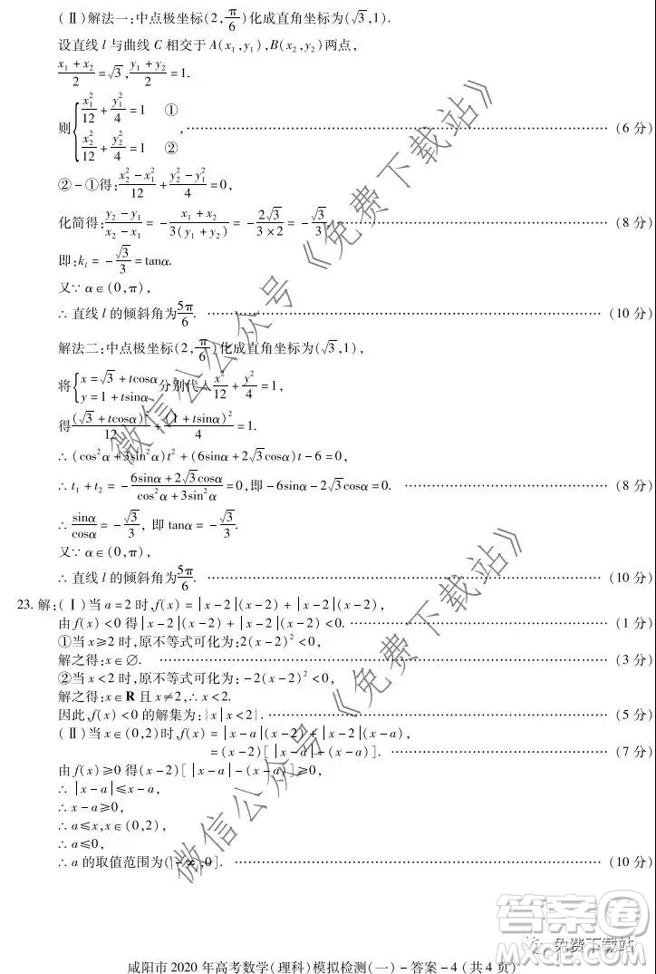 咸陽市2020年高考模擬檢測一理科數(shù)學答案