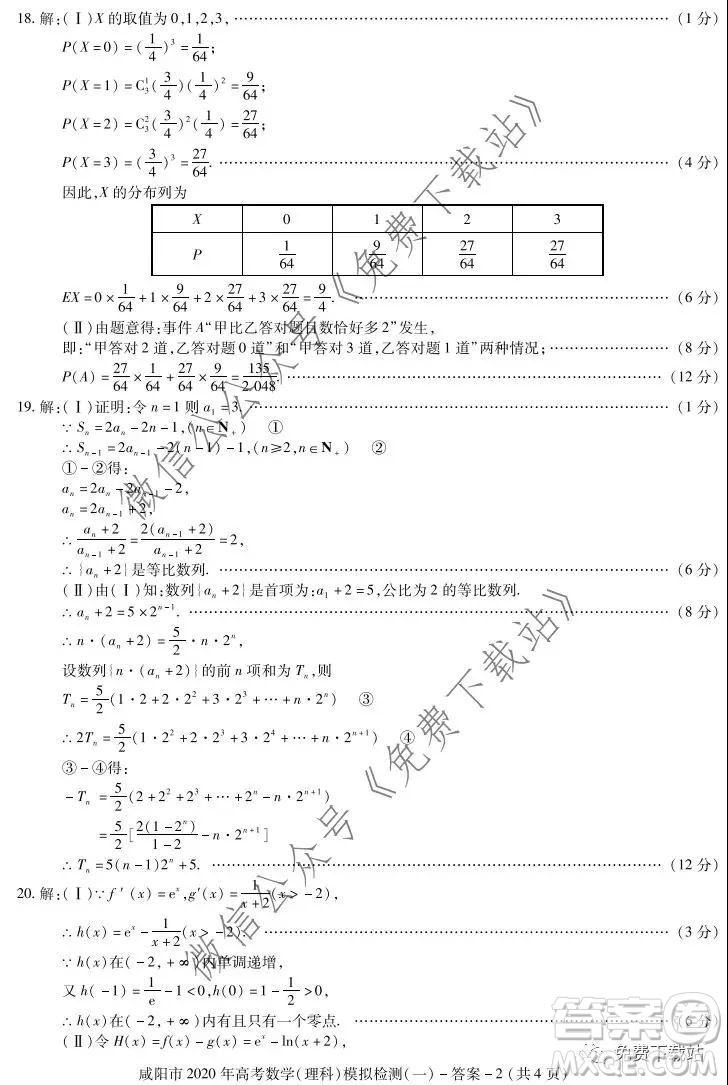 咸陽市2020年高考模擬檢測一理科數(shù)學答案