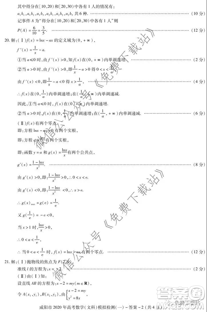 咸陽市2020年高考模擬檢測一文科數(shù)學(xué)試題及答案