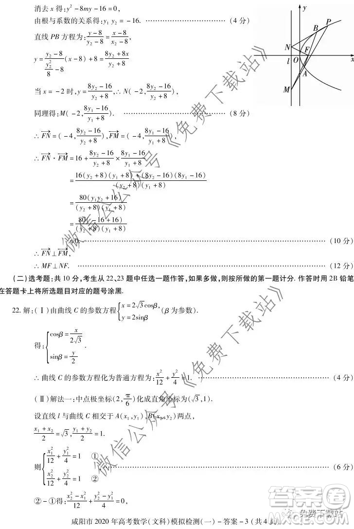 咸陽市2020年高考模擬檢測一文科數(shù)學(xué)試題及答案