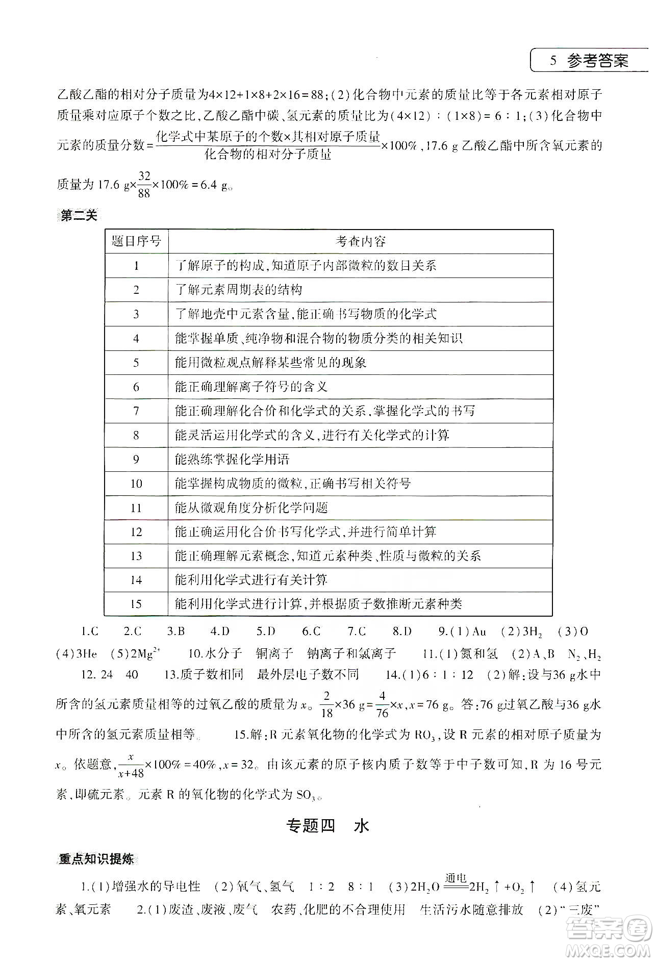 大象出版社2020化學寒假作業(yè)本九年級通用版答案